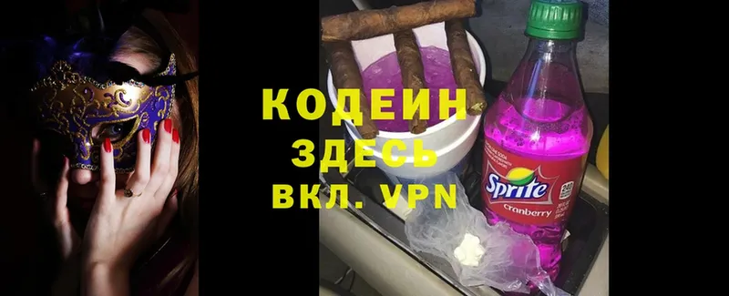 Кодеин напиток Lean (лин)  Каменногорск 