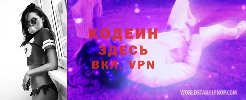 Кодеин Purple Drank Каменногорск